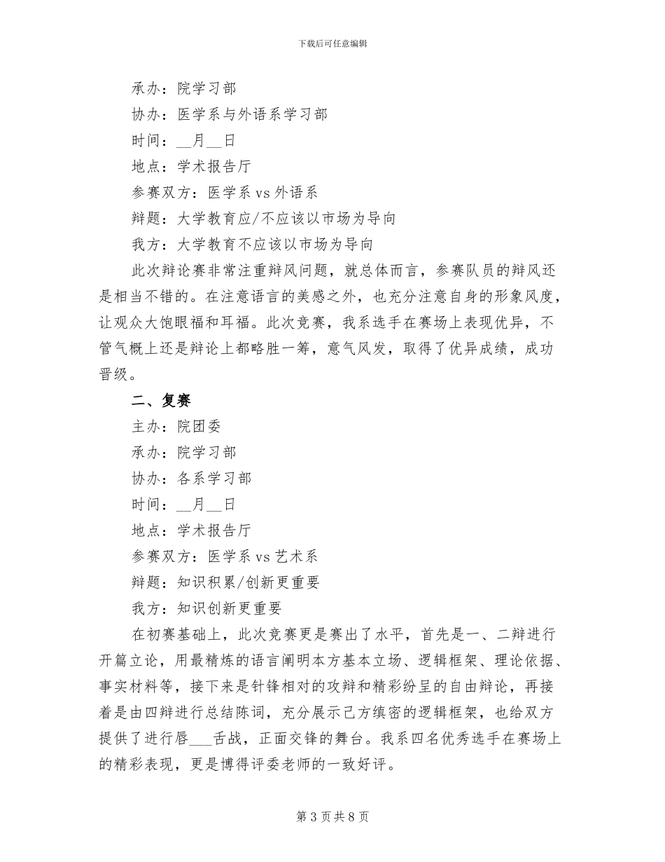 2024年辩论活动总结_第3页