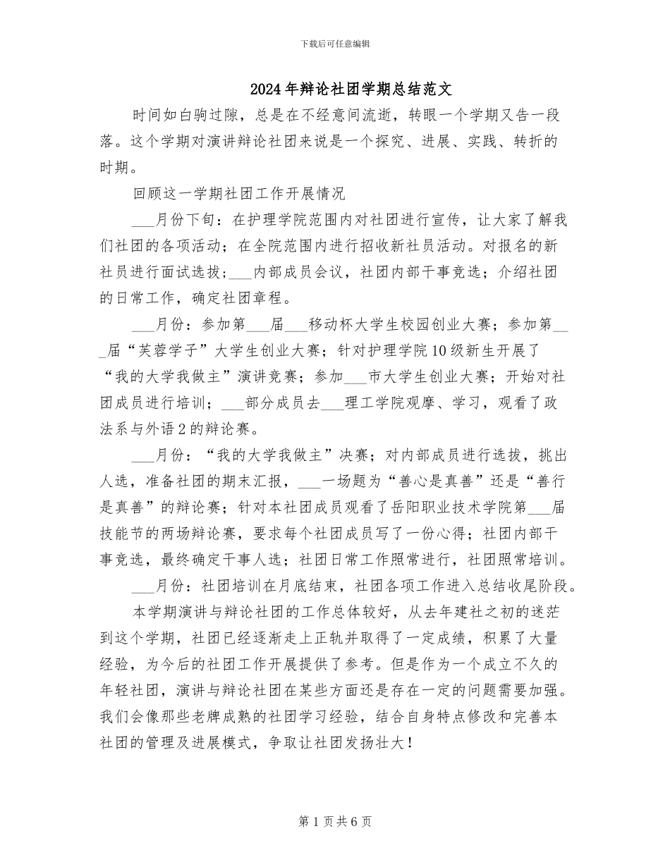 2024年辩论社团学期总结范文_第1页