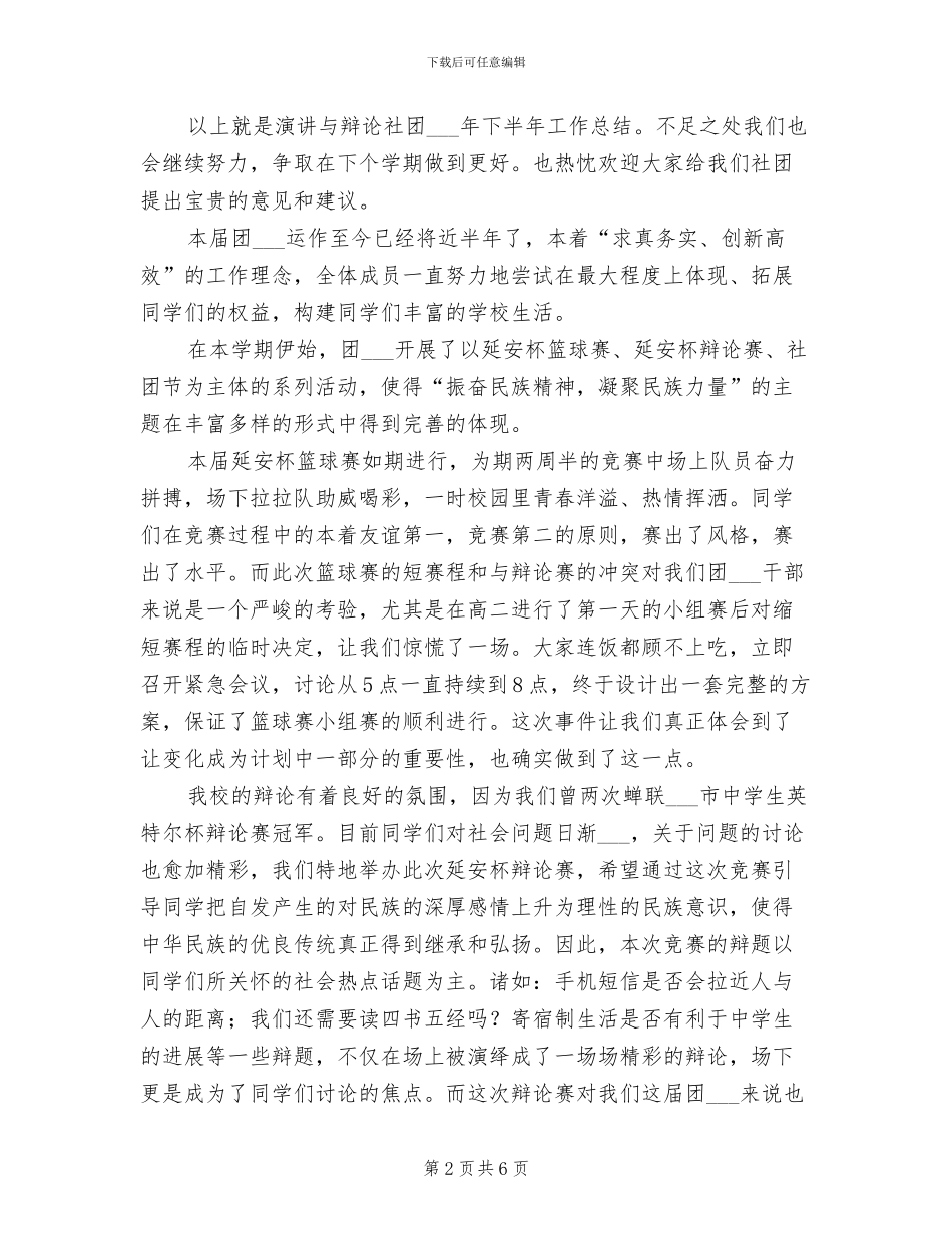 2024年辩论社团学期总结范文_第2页