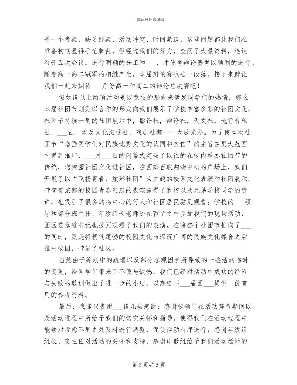 2024年辩论社团学期总结范文_第3页