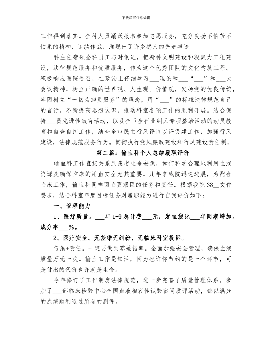 2024年输血科个人工作总结_第2页