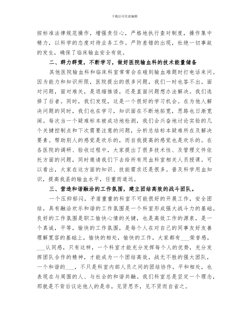 2024年输血科个人总结范文_第3页