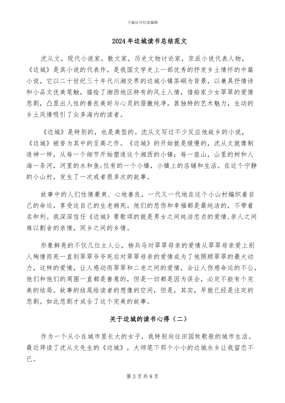 2024年辩论赛的活动方案总结三_第3页