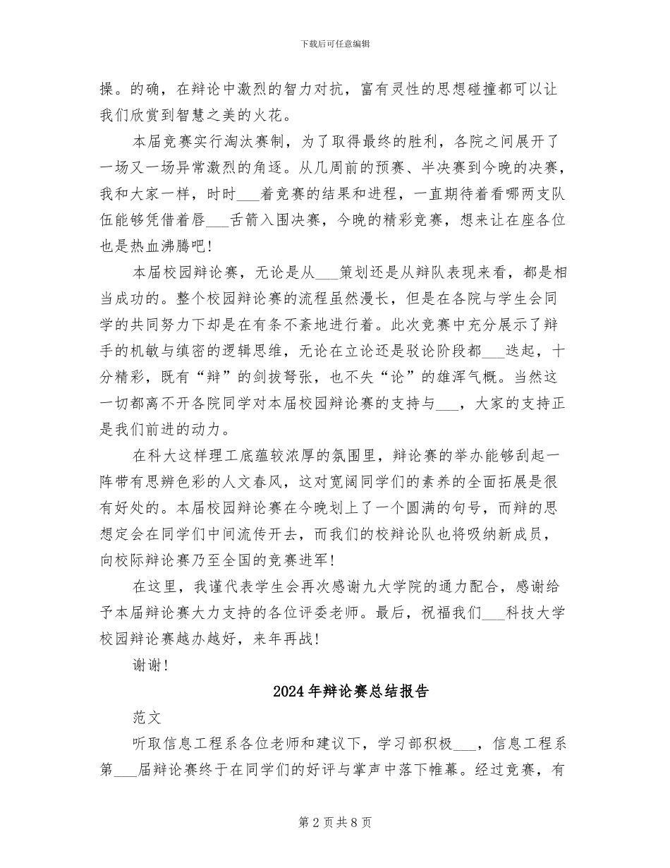 2024年辩论赛总结发言稿_第2页