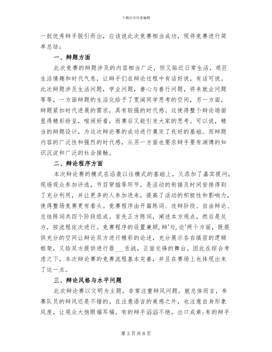 2024年辩论赛总结发言稿_第3页
