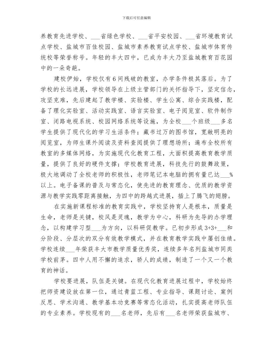 2024年达八小学寄宿生晨练活动总结_第3页