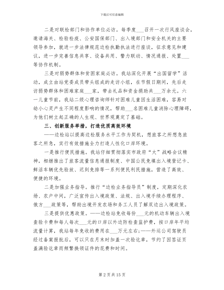 2024年边防检查站上半年工作小结_第2页