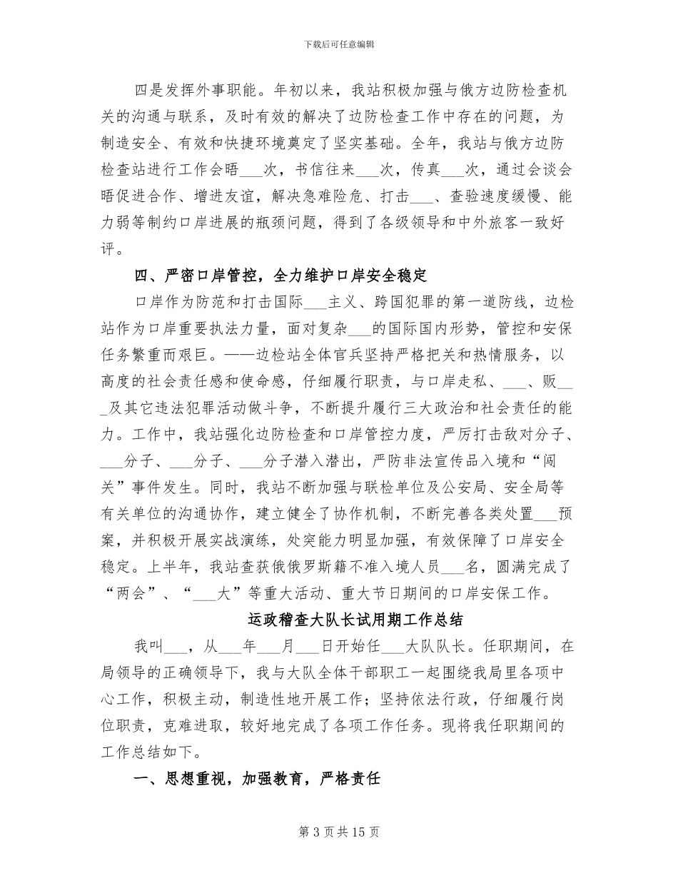 2024年边防检查站上半年工作小结_第3页