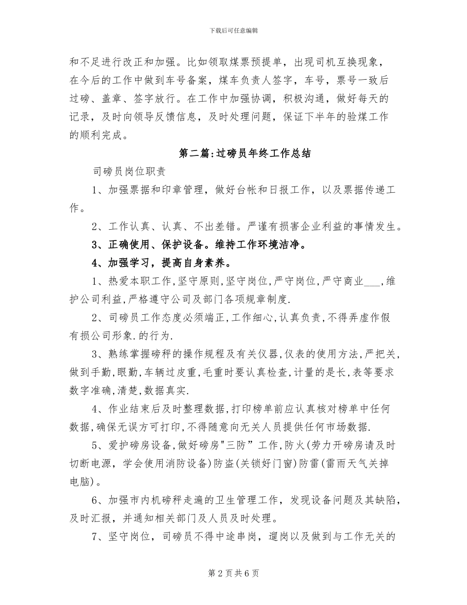 2024年过磅员年终工作总结_第2页