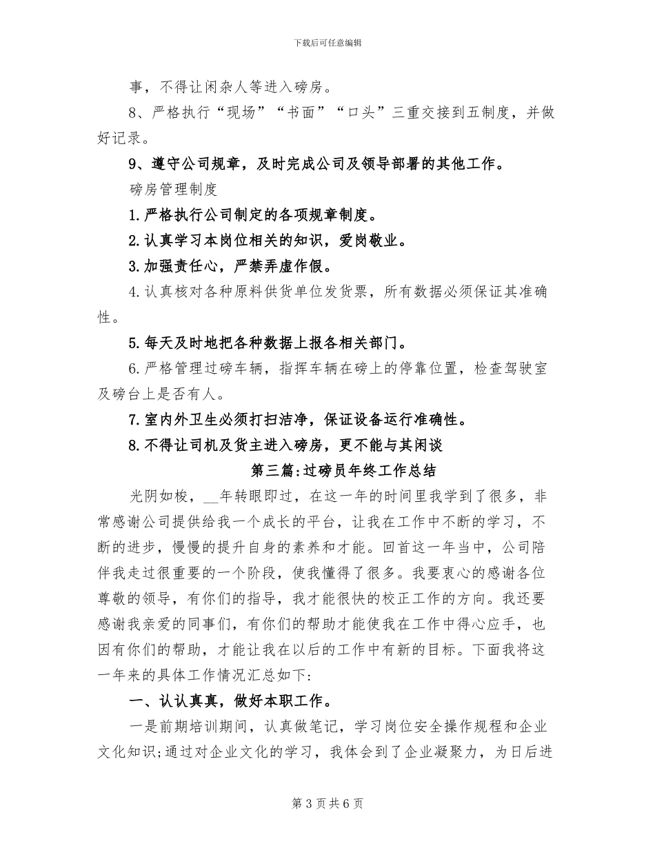 2024年过磅员年终工作总结_第3页