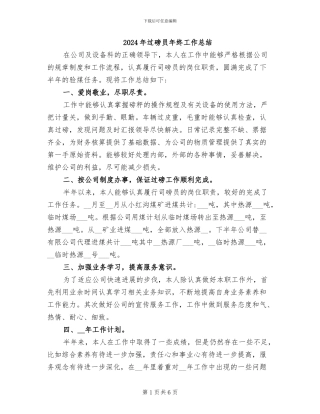 2024年过磅员年终工作总结