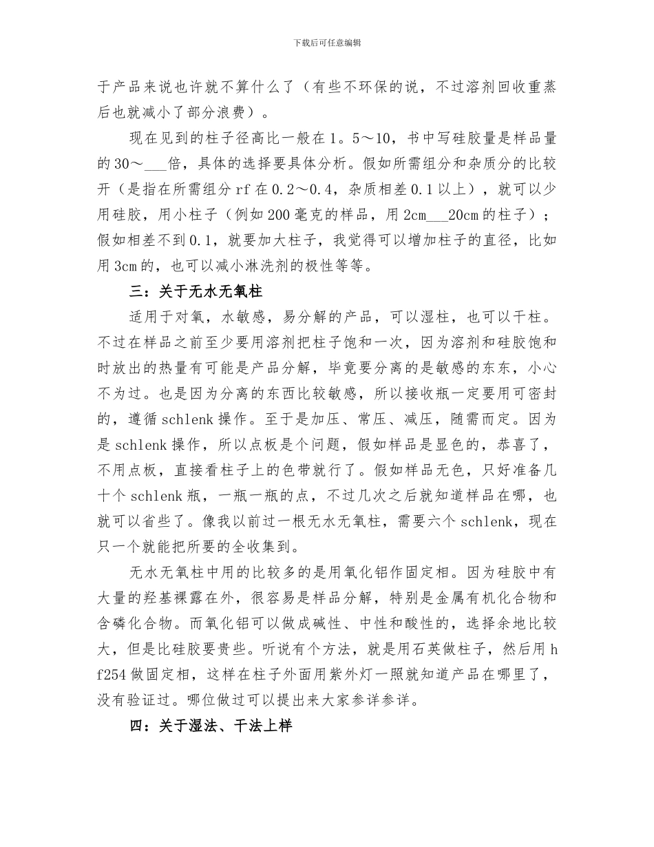 2024年过柱子经验总结_第2页