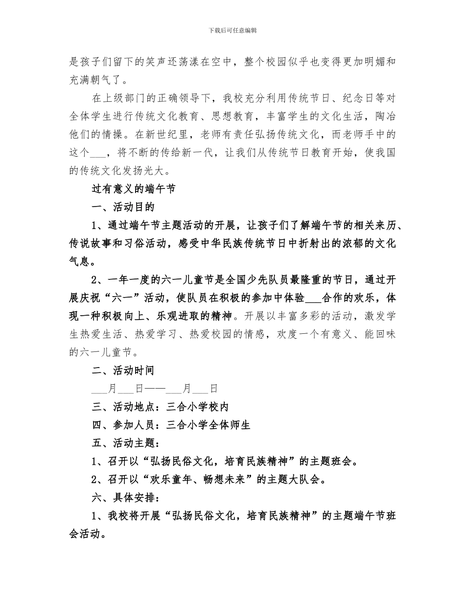 2024年过有意义的端午活动总结_第2页