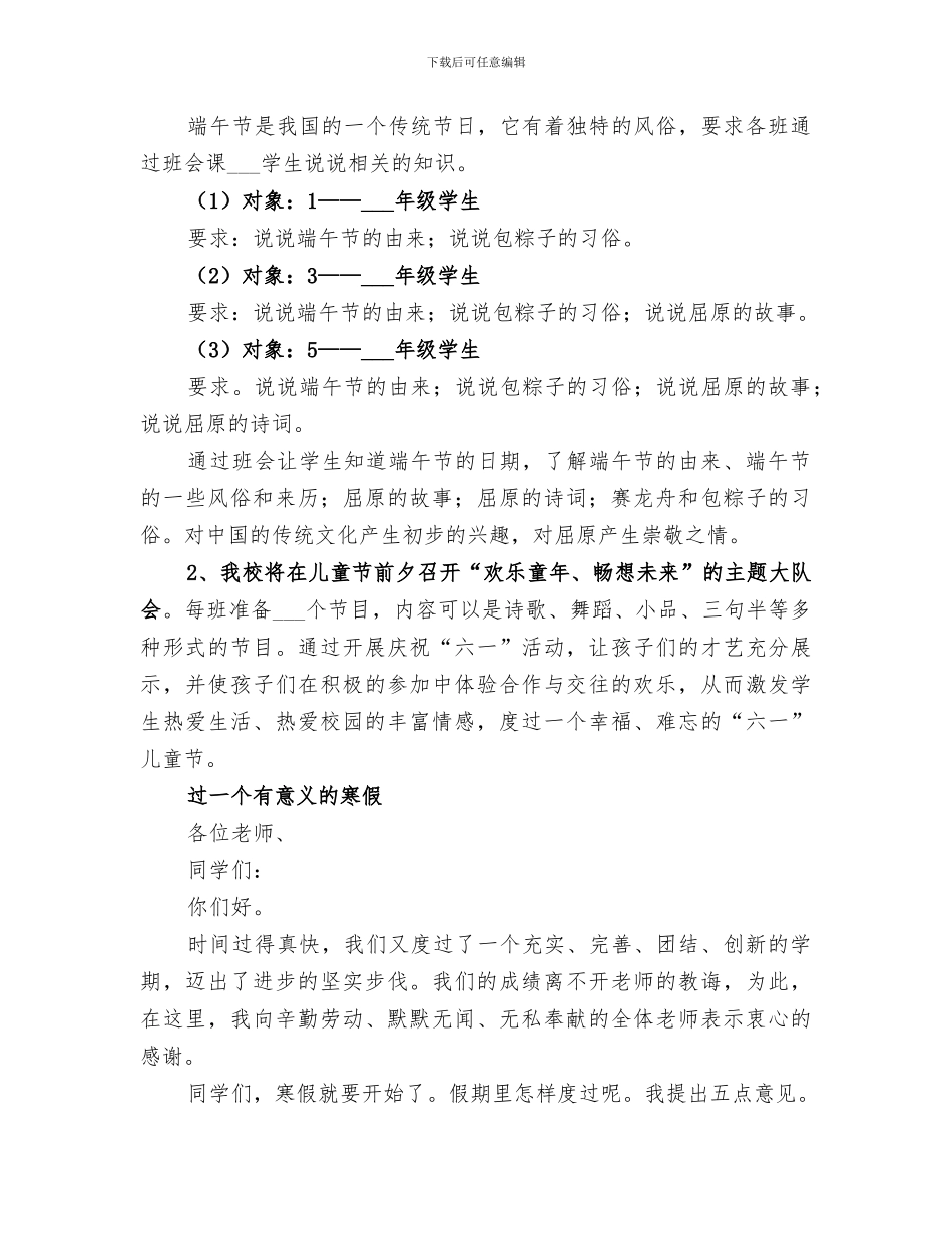 2024年过有意义的端午活动总结_第3页