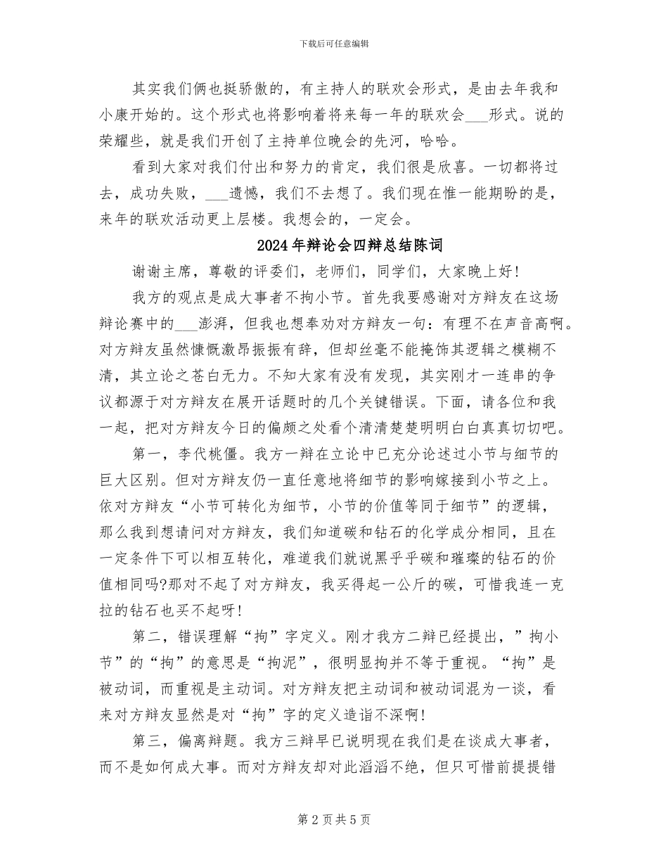 2024年辞旧迎新联欢会总结_第2页