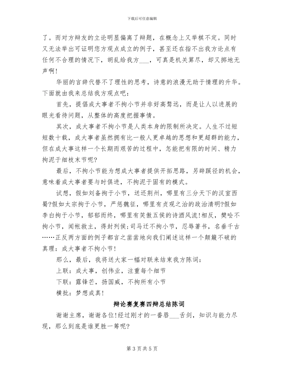 2024年辞旧迎新联欢会总结_第3页