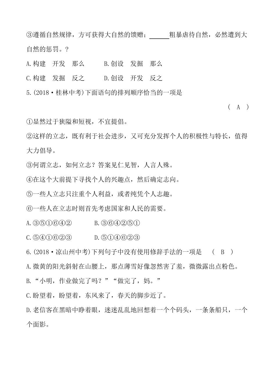 天下第一楼练习题_第2页