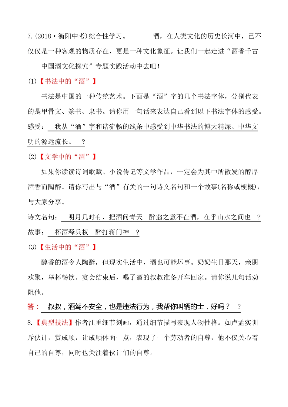 天下第一楼练习题_第3页