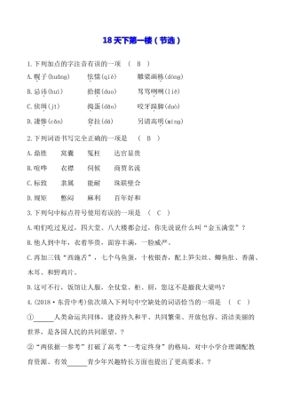 天下第一楼练习题