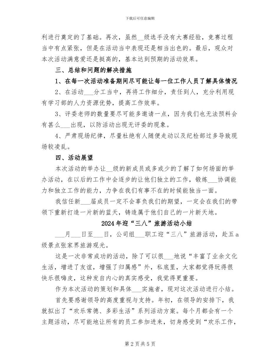 2024年迎67周年国庆演讲比赛总结_第2页