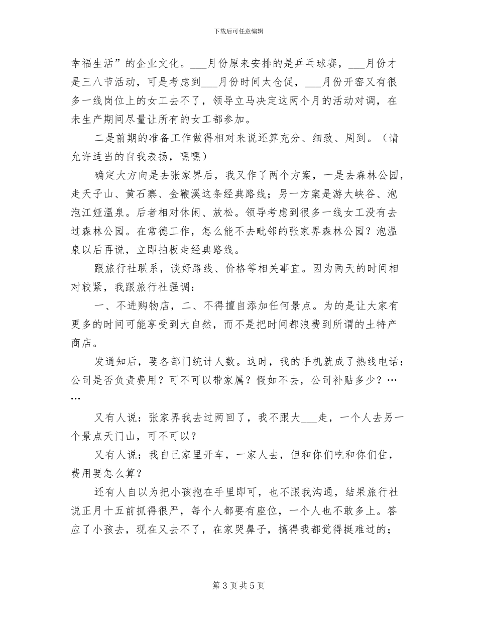 2024年迎67周年国庆演讲比赛总结_第3页