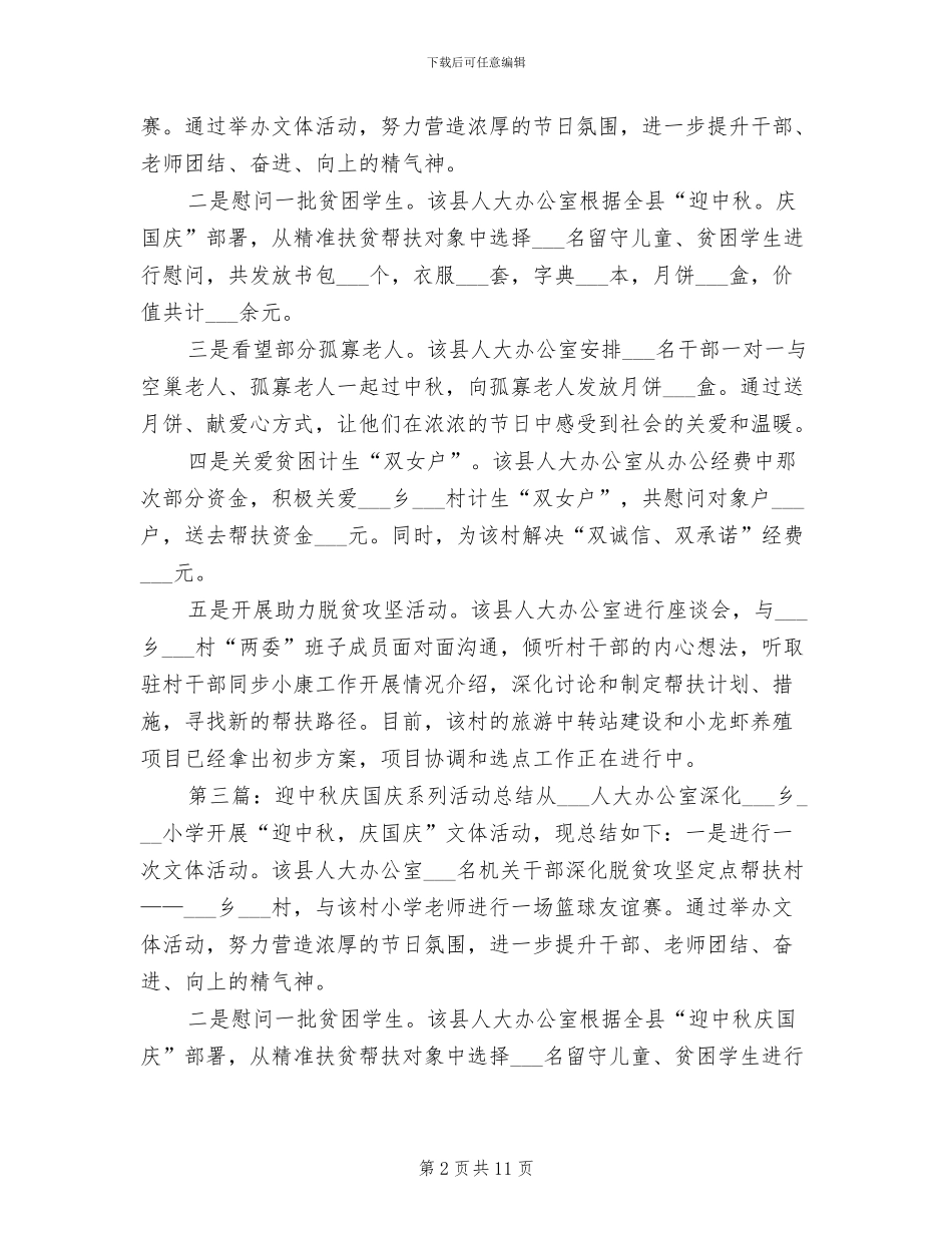 2024年迎中秋国庆系列活动总结_第2页