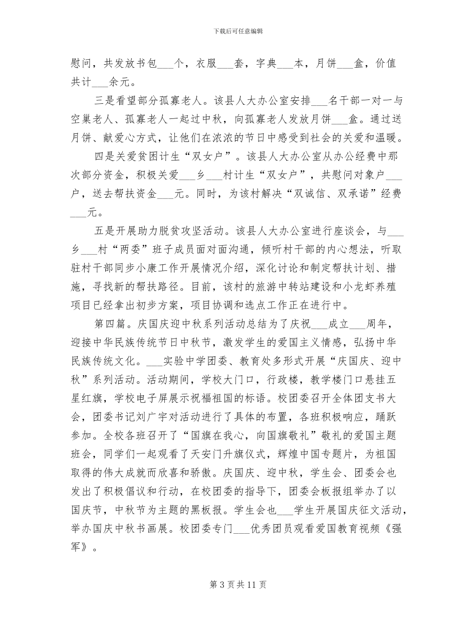 2024年迎中秋国庆系列活动总结_第3页