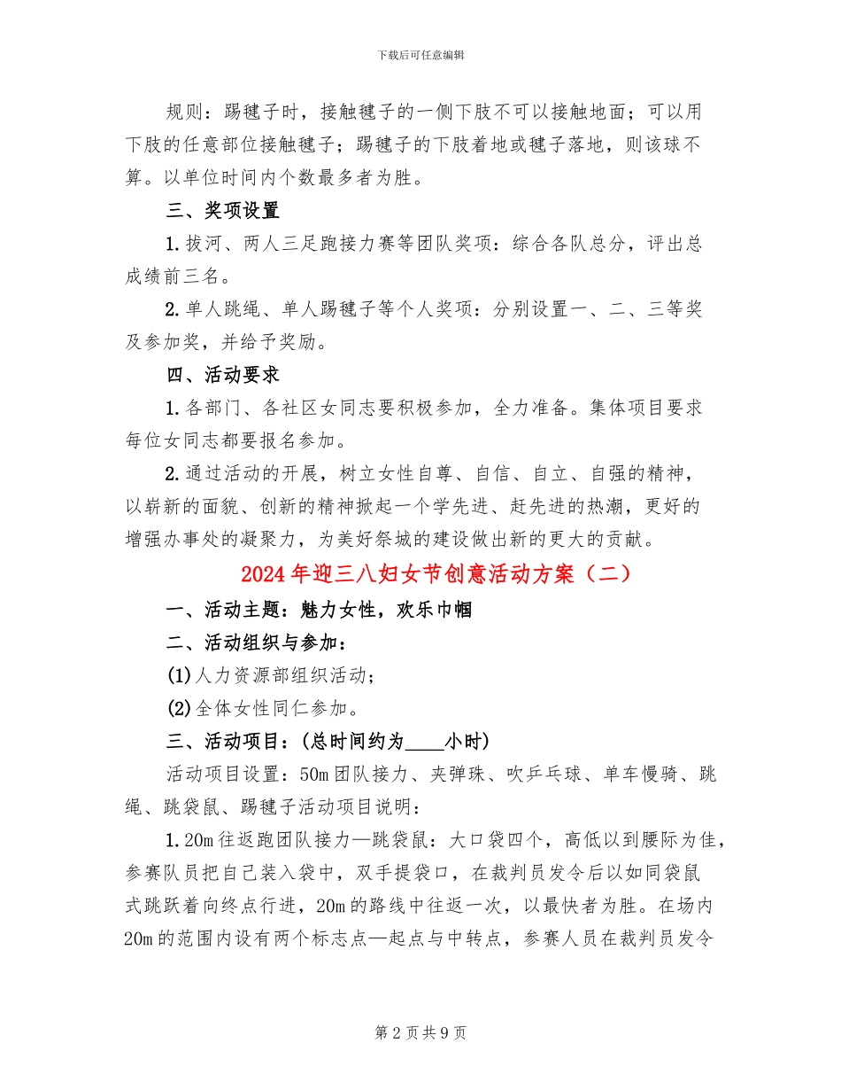 2024年迎三八妇女节创意活动方案_第2页