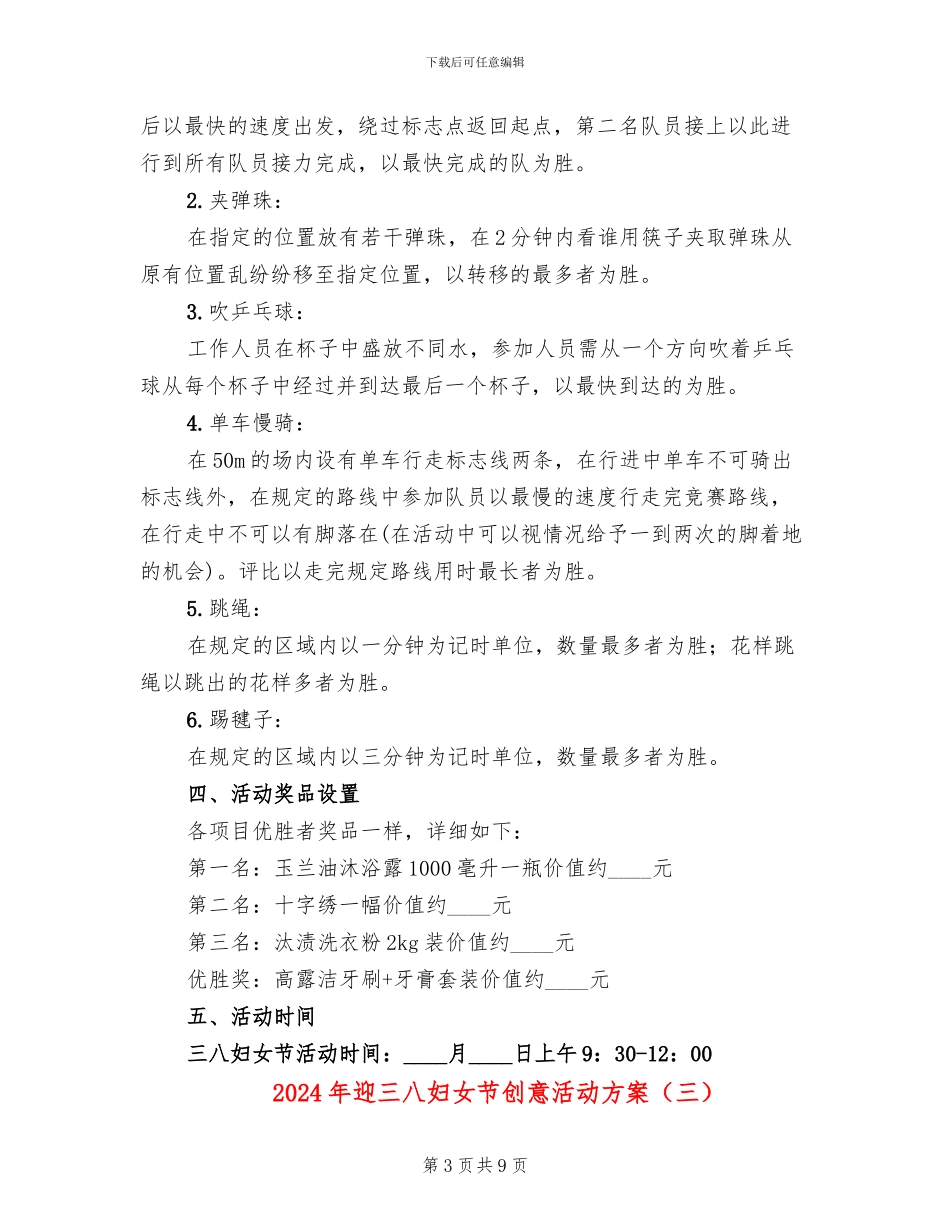 2024年迎三八妇女节创意活动方案_第3页