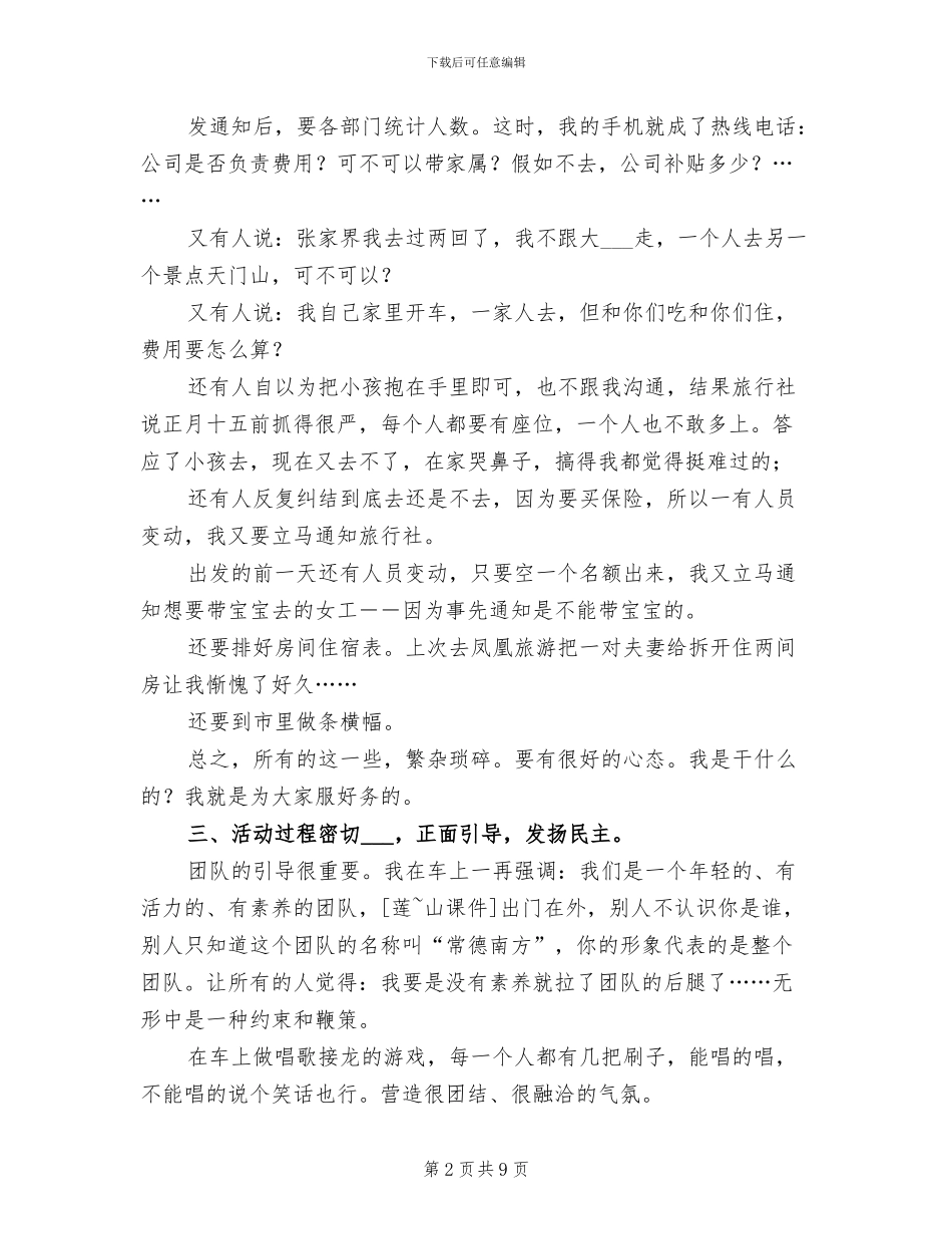 2024年迎“三八”旅游活动小结_第2页