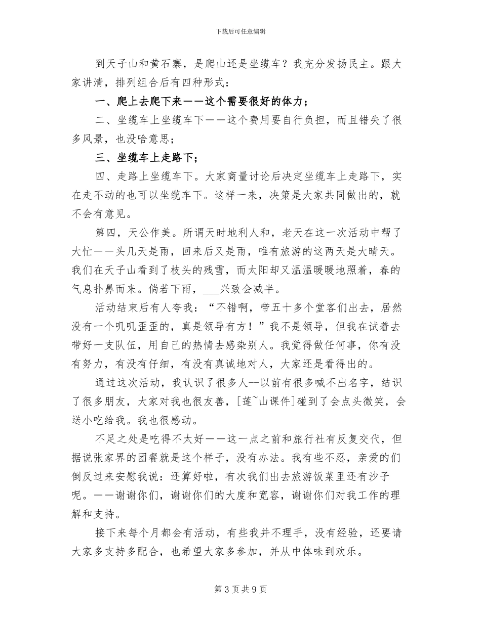 2024年迎“三八”旅游活动小结_第3页