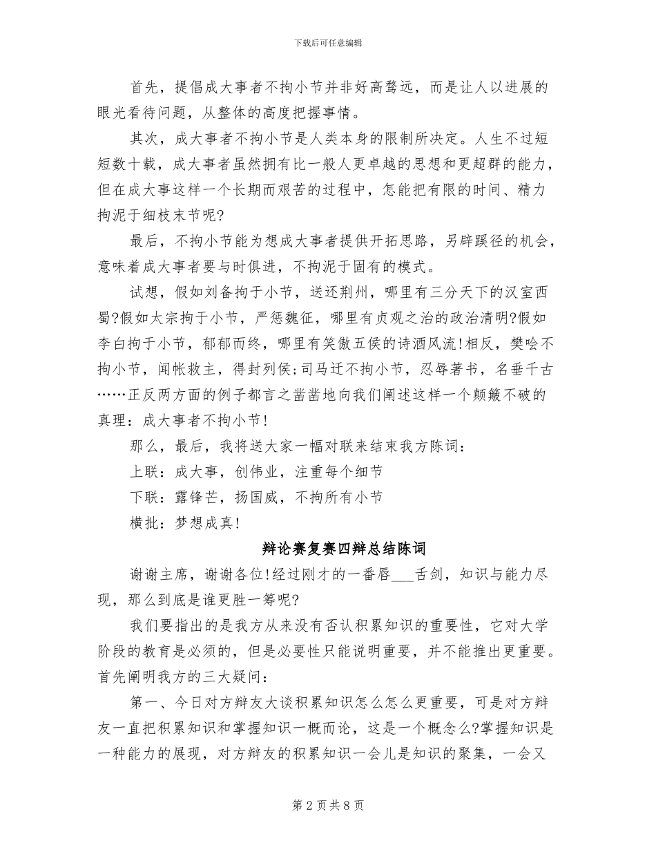 2024年辩论会四辩总结陈词_第2页