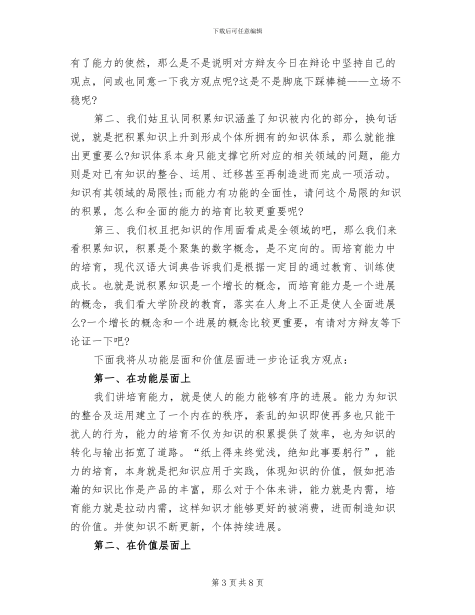 2024年辩论会四辩总结陈词_第3页