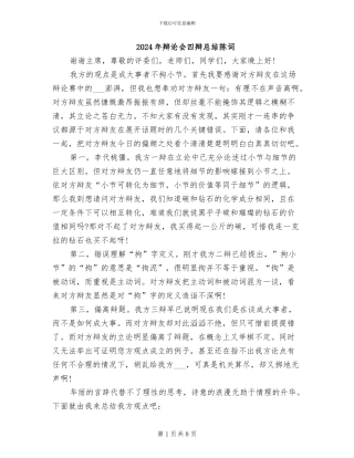 2024年辩论会四辩总结陈词