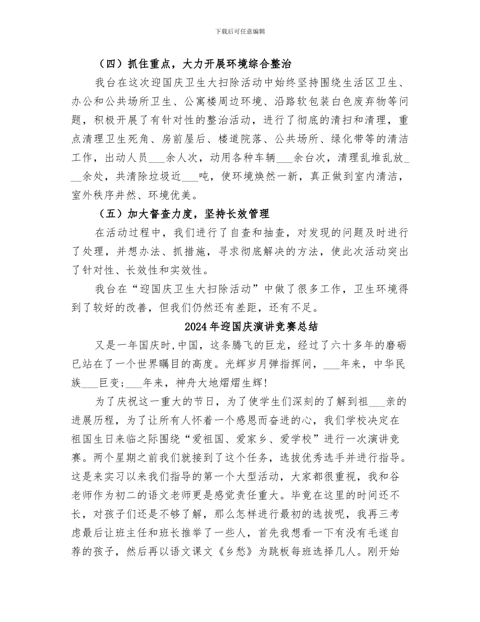 2024年迎国庆活动总结范文_第2页