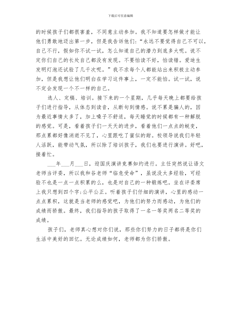 2024年迎国庆活动总结范文_第3页