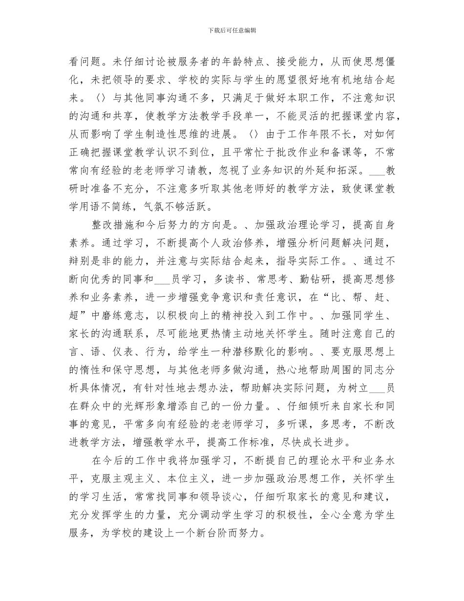2024年边议边改个人总结_第2页