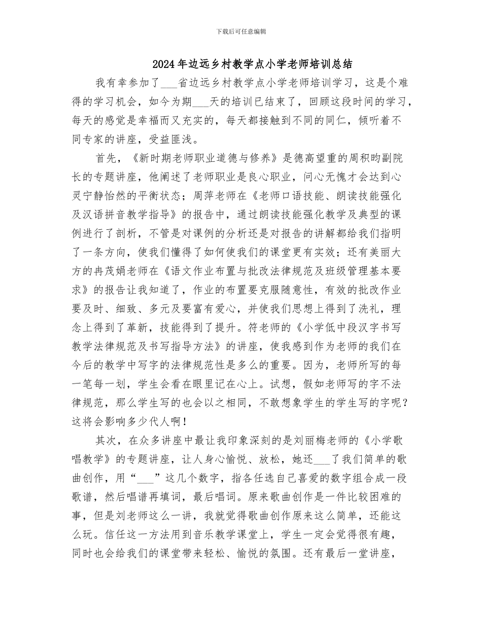 2024年边议边改个人总结_第3页