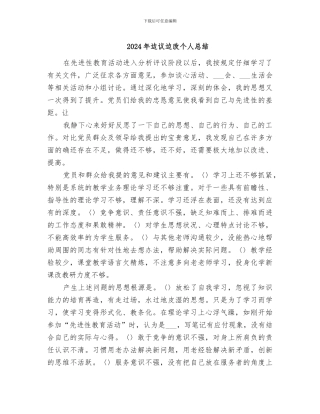 2024年边议边改个人总结