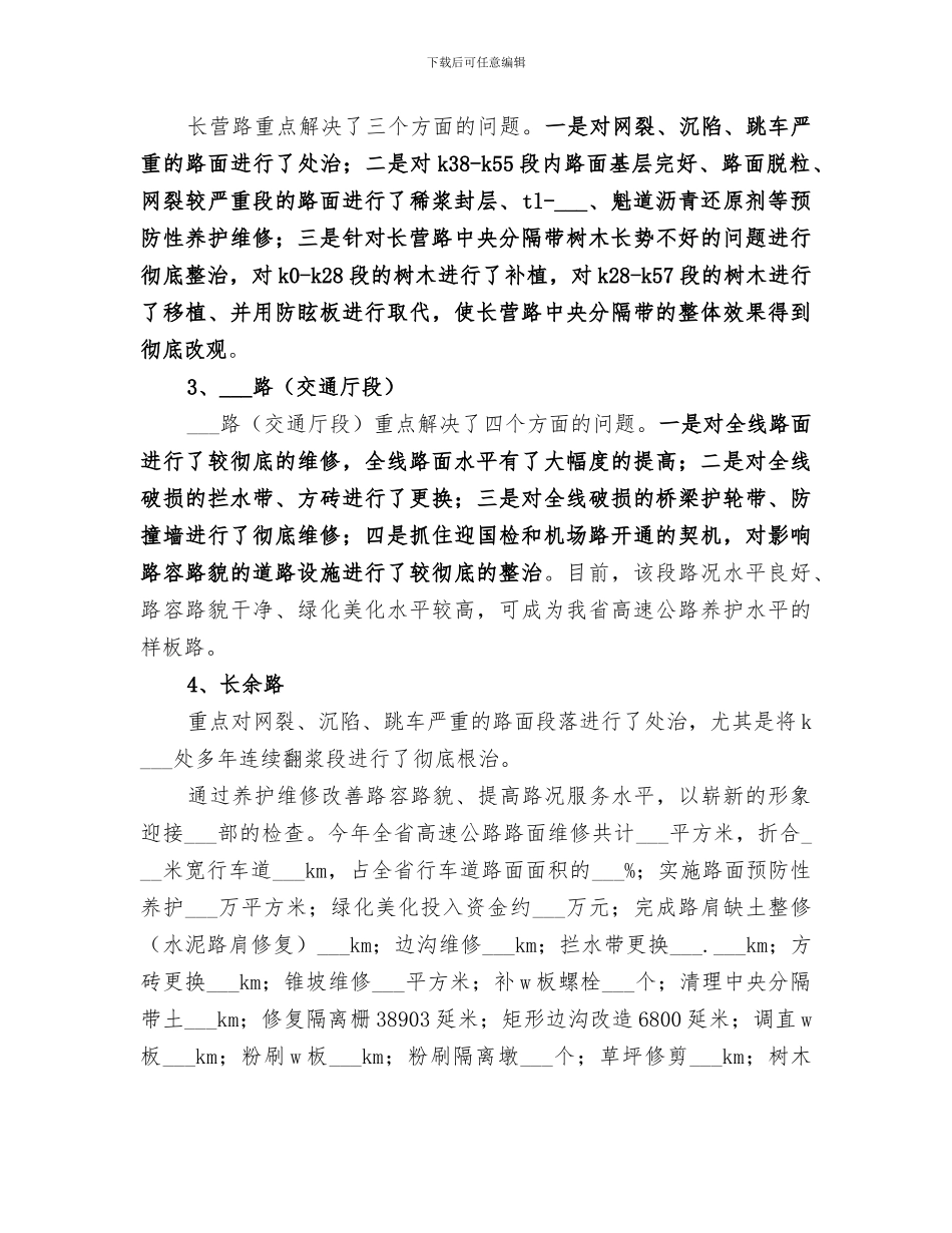 2024年迎国检工作总结范文_第2页