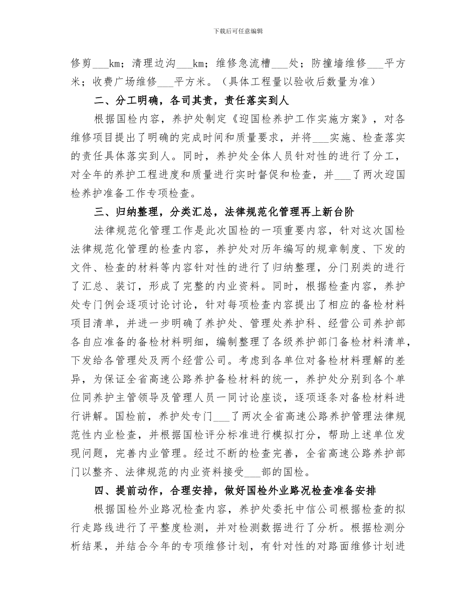 2024年迎国检工作总结范文_第3页