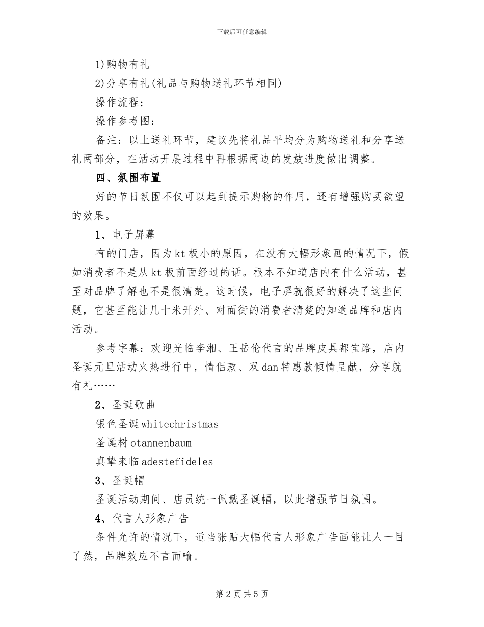 2024年迎圣诞庆元旦活动策划方案_第2页