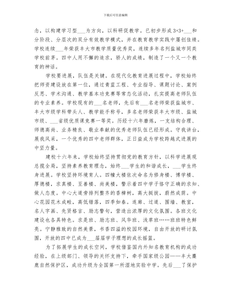 2024年达飞初中特色建设工作总结_第2页