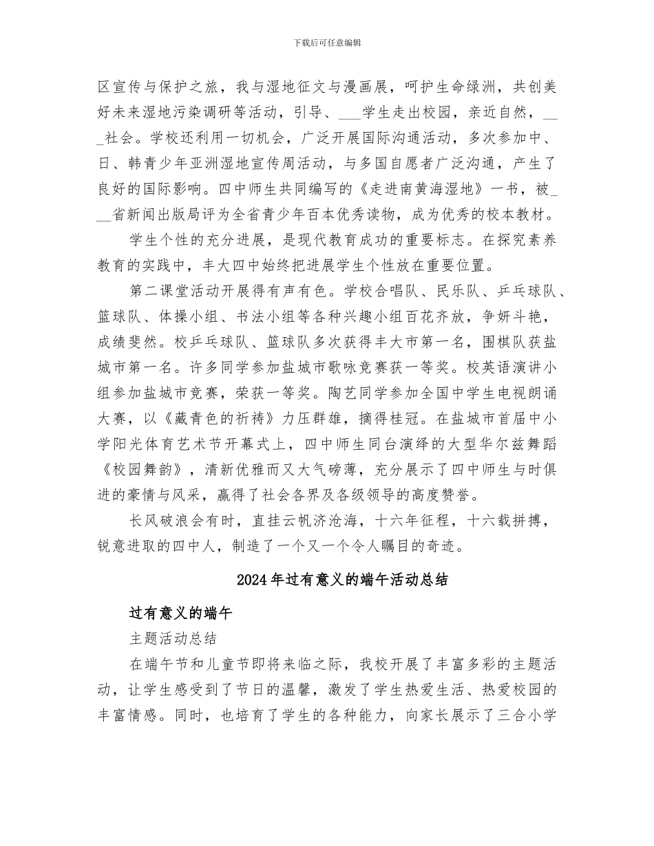2024年达飞初中特色建设工作总结_第3页