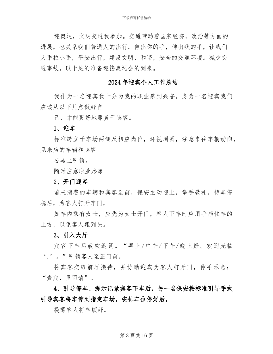 2024年迎奥运保安全总结报告_第3页