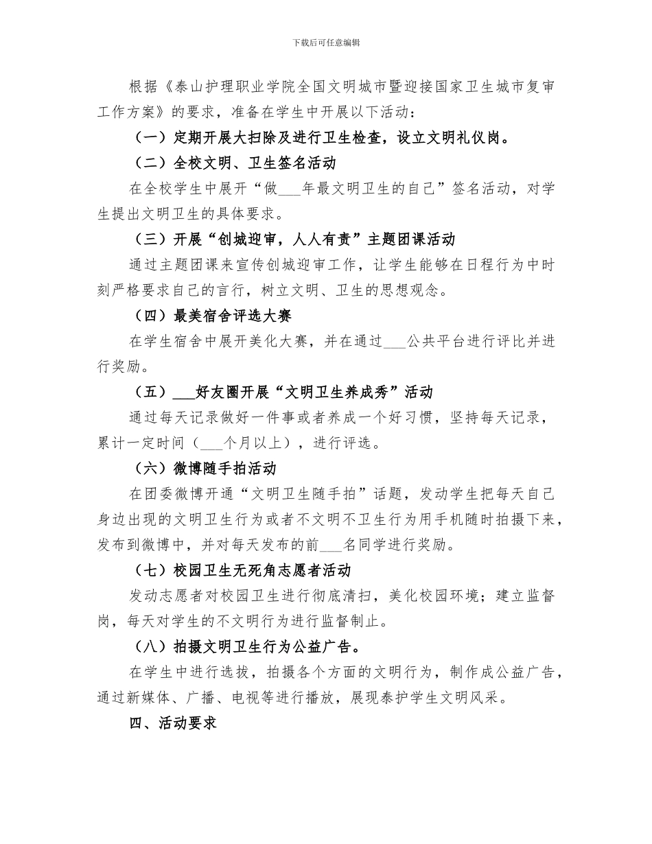 2024年迎接创城活动工作总结_第3页