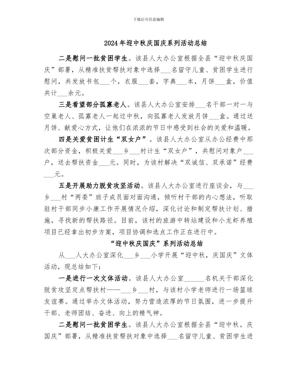 2024年迎中秋庆国庆系列活动总结_第1页