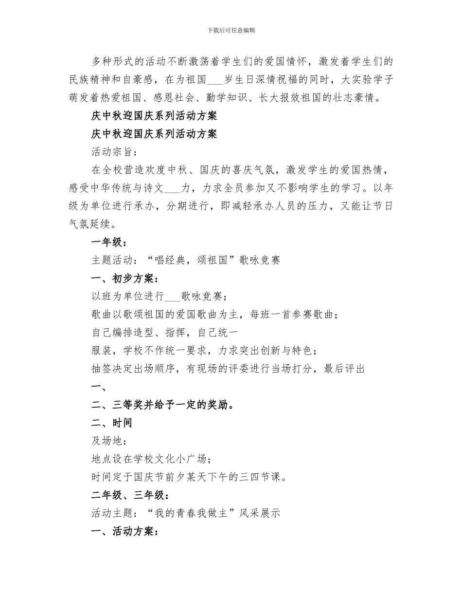 2024年迎中秋庆国庆系列活动总结_第3页