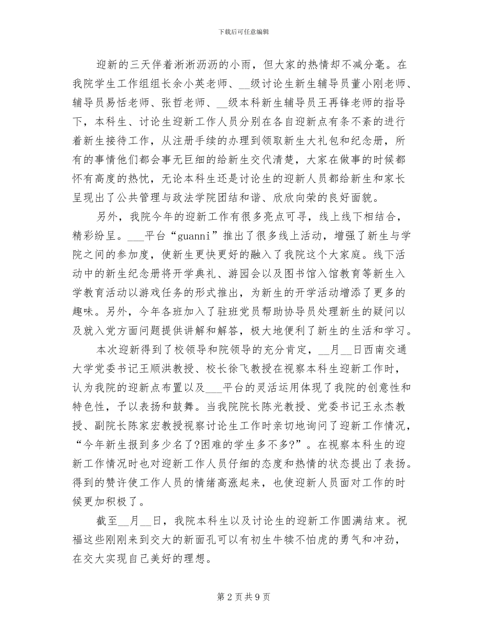 2024年迎新工作总结范文_第2页