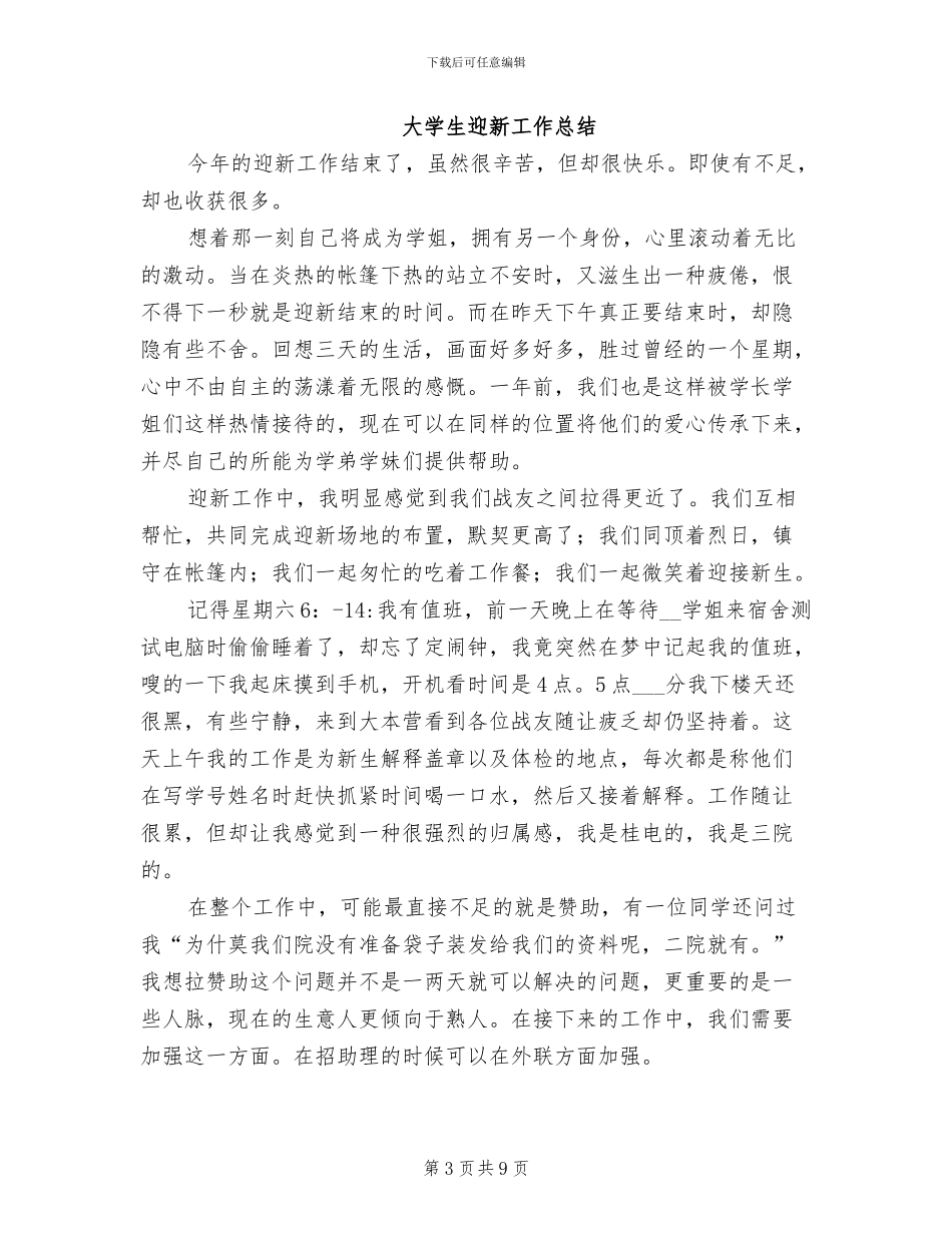 2024年迎新工作总结范文_第3页